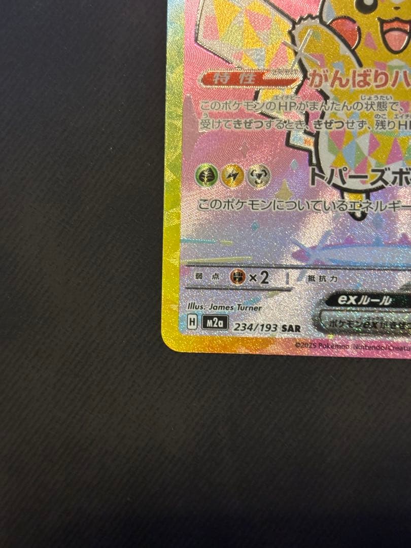 ス*ん様 ポケモンカードゲーム　メガドリームex ピカチュウex sar センタ