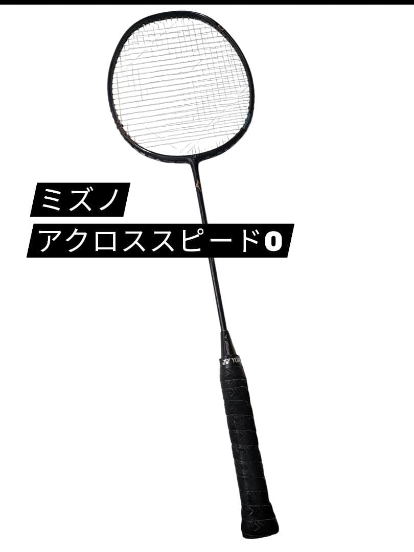 【美品】ミズノ アクロスピード0 mizuno ACROSPEED0 4U6