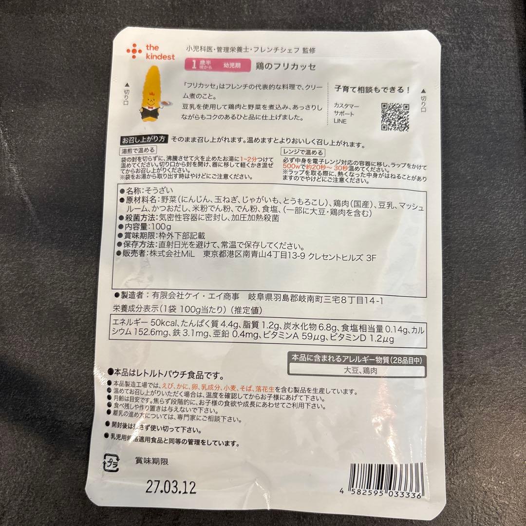 the kindest（カインデスト）1歳半〜離乳食 20パウチ