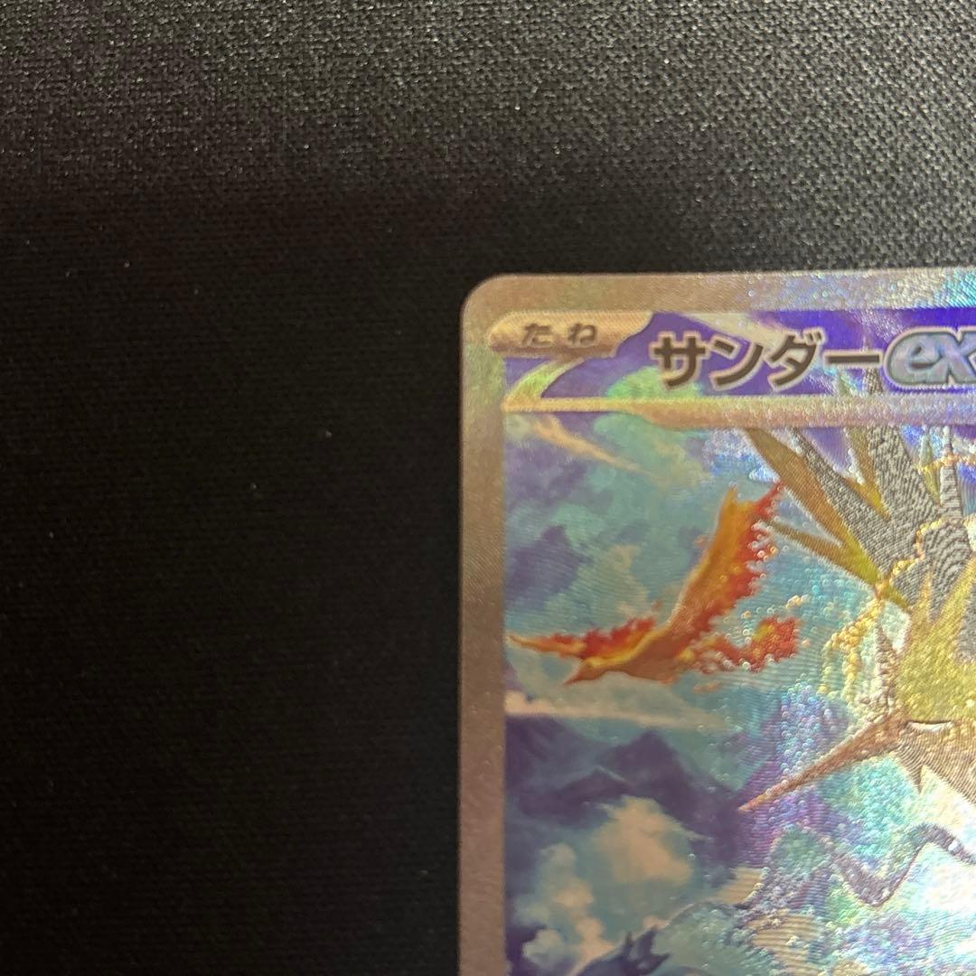 ポケモンカード　サンダーex SAR