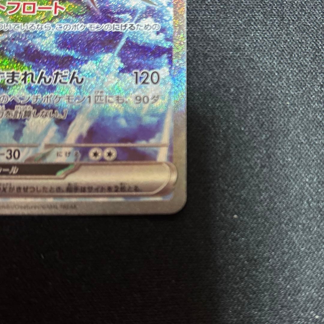 ポケモンカード　サンダーex SAR