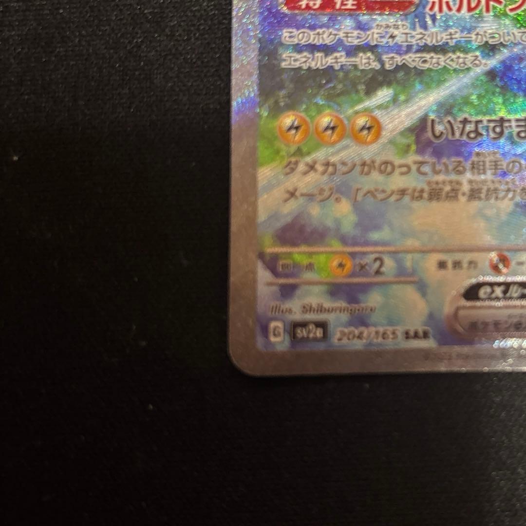 ポケモンカード　サンダーex SAR