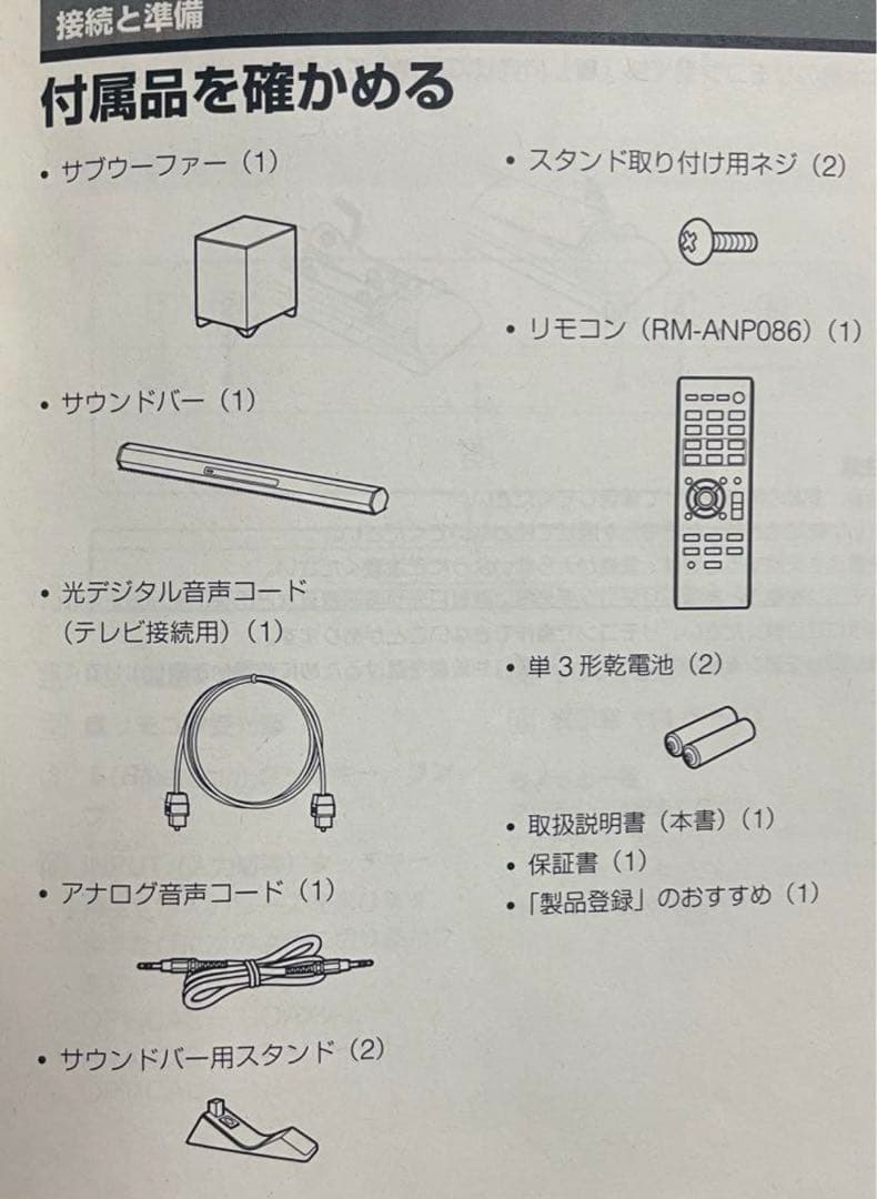 SONY 2.1ch ホームシアターシステム HT-CT260