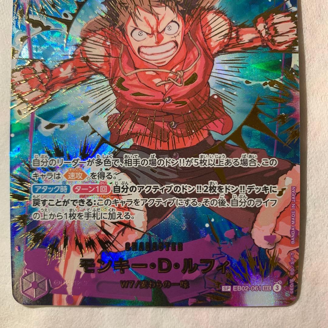ワンピースカード モンキー・D・ルフィSPカード SEC 型番：EB02-061