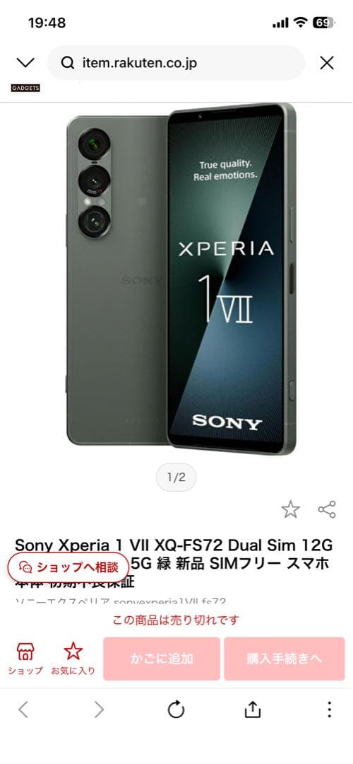 未使用　512GB Sony Xperia 1 VII 本体　エクスペリア　緑