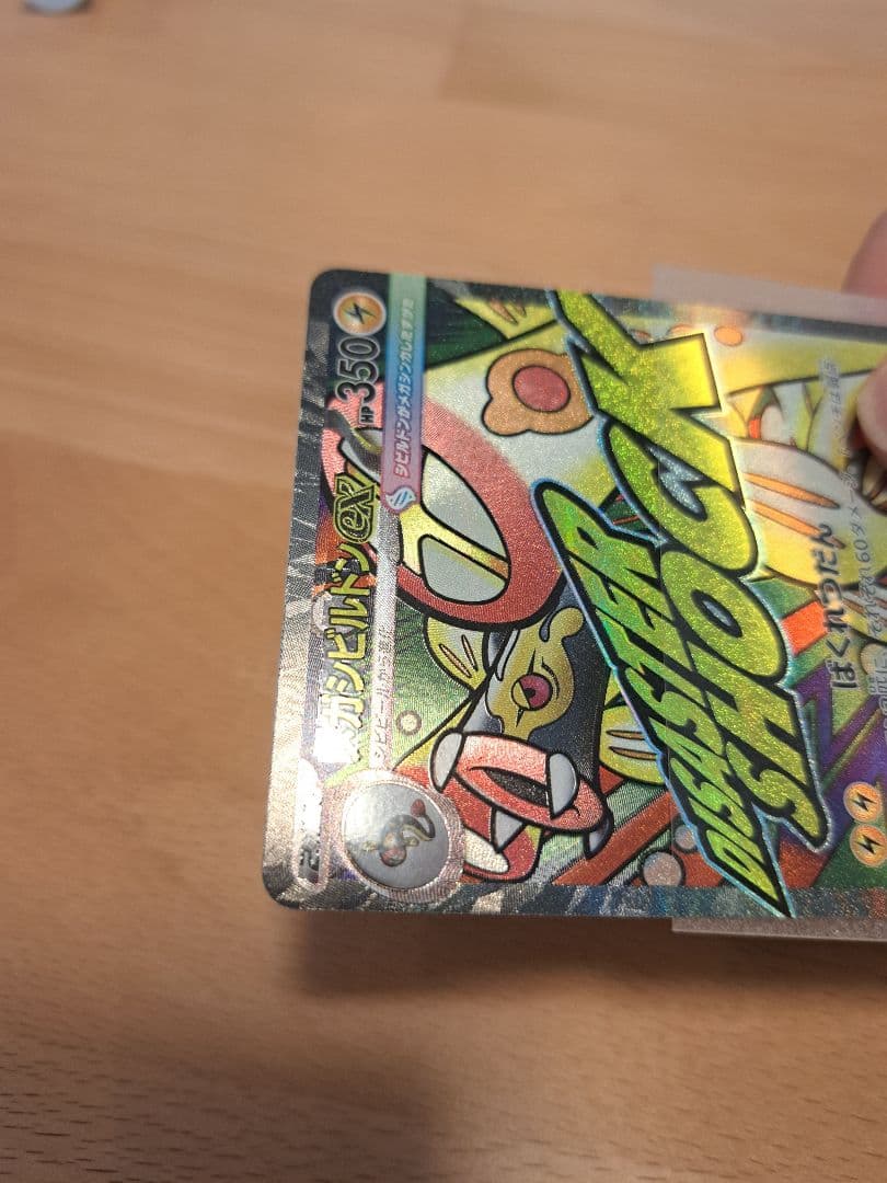 メガシビルドンーex ma 中国語 エラーカード