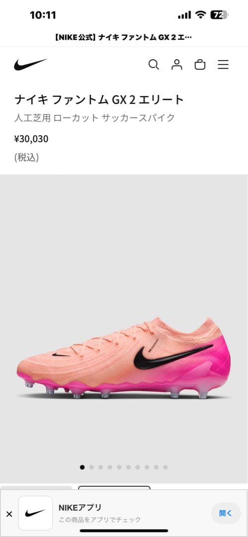 Nike サッカーシューズ ファントムGX2エリート