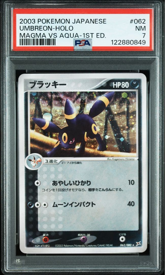 【PSA7】 ポケモンカード ブラッキー 062/080 ふたつの野望