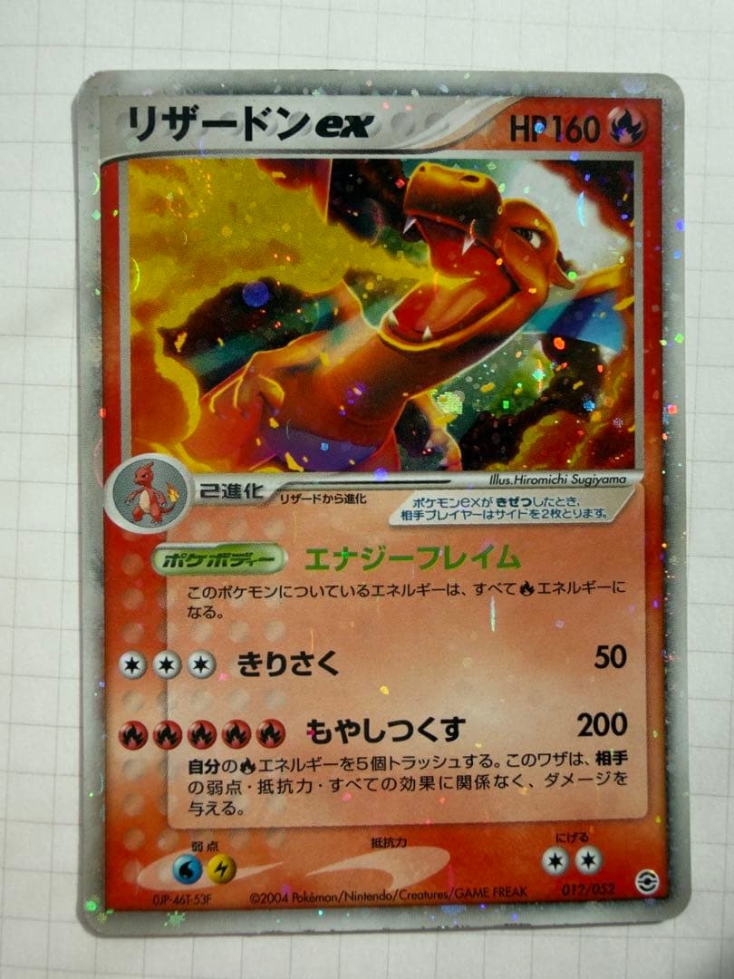 【約25％引き済】 リザードンex ランダム構築スターター 炎(012/052)