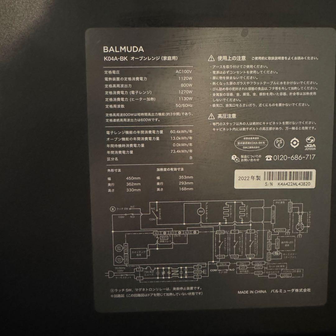 【美品】BALMUDAオーブンレンジ K04A-BK 2022年製