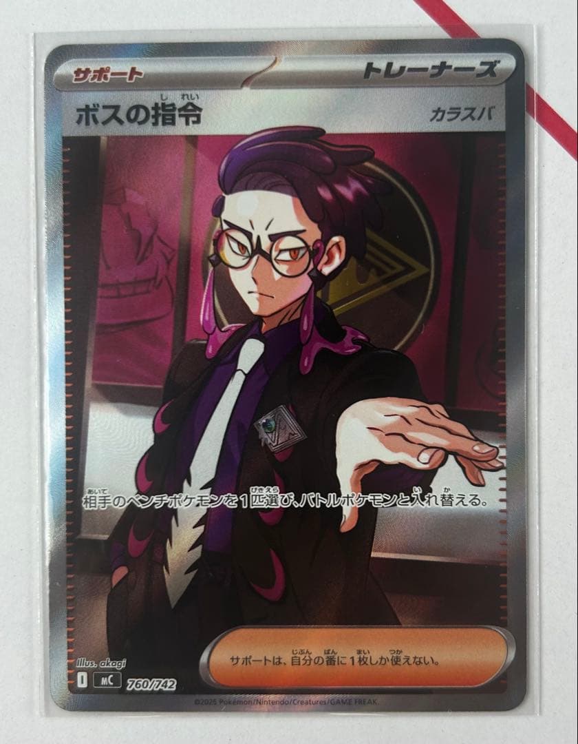 ボスの指令 カラスバ SR デッキNo.95