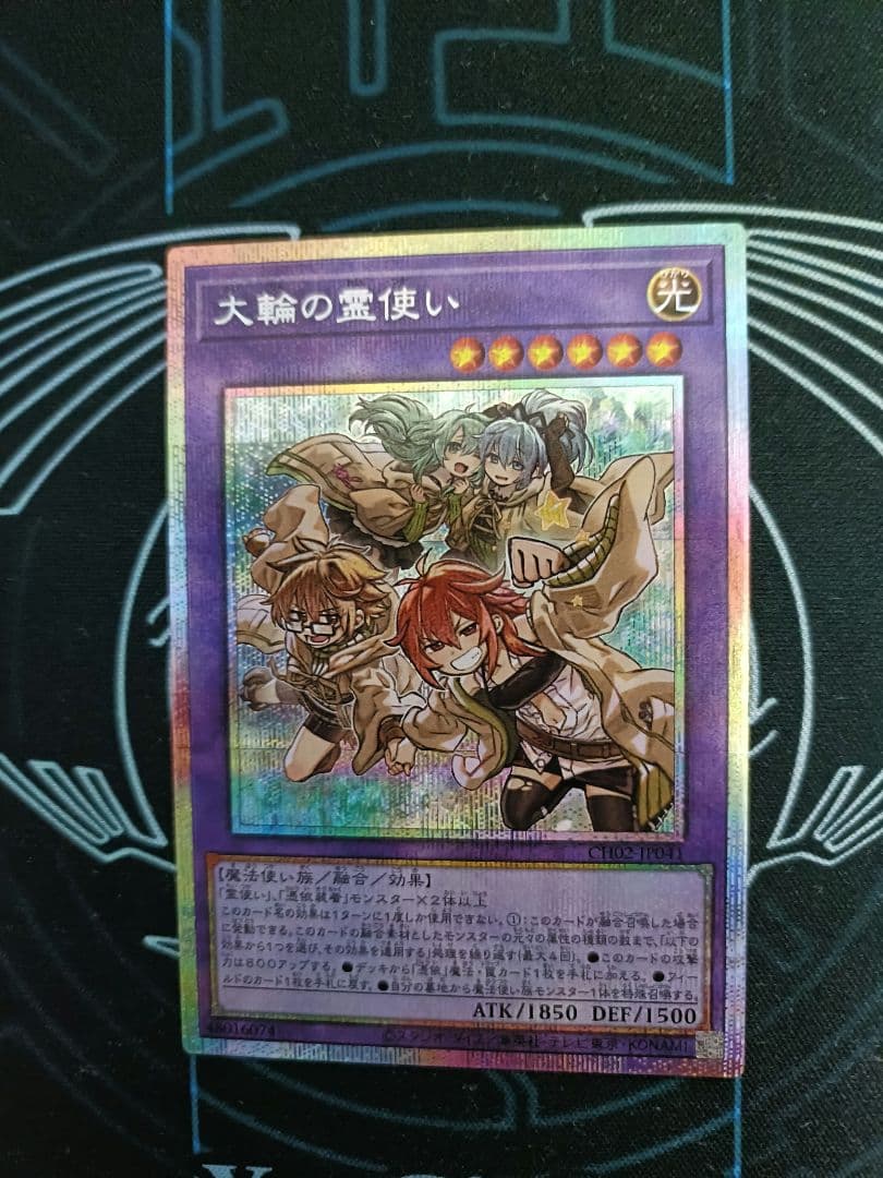 遊戯王OCG 大輪の霊使い　プリシク