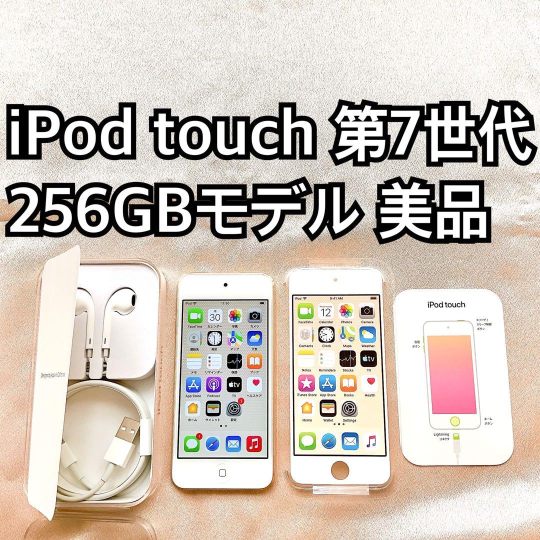ゴールド iPod touch 第7世代 256GB アイポッド 本体w