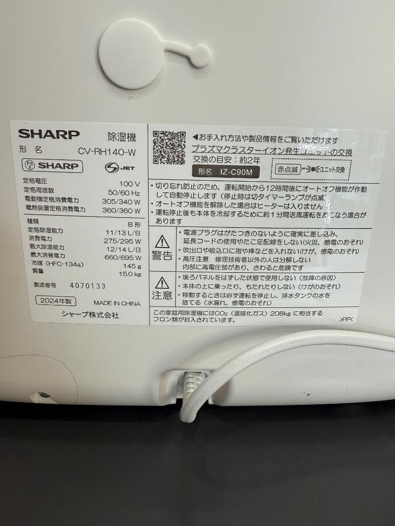 SHARP シャープ 衣類乾燥 除湿機 CV-RH140-W