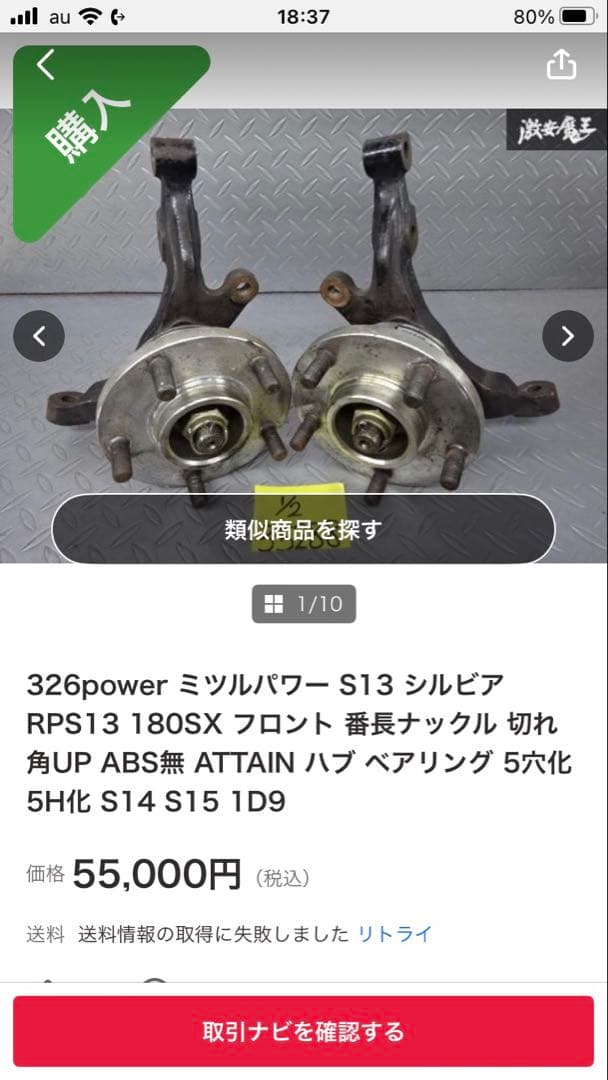 326power S13 RPS13 180SX フロントナックル　ハブ付き