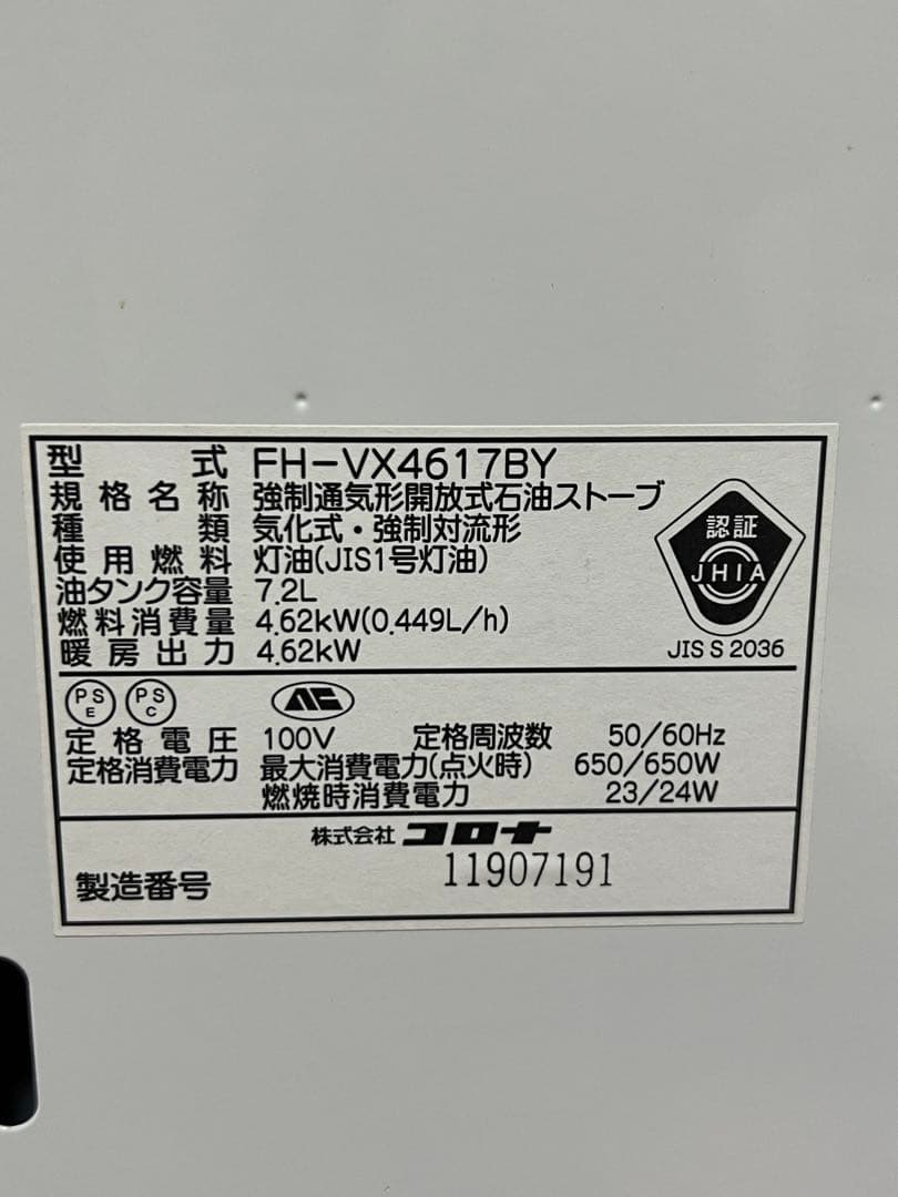 CORONA 石油ファンヒーター　FH-VX4617BY-W