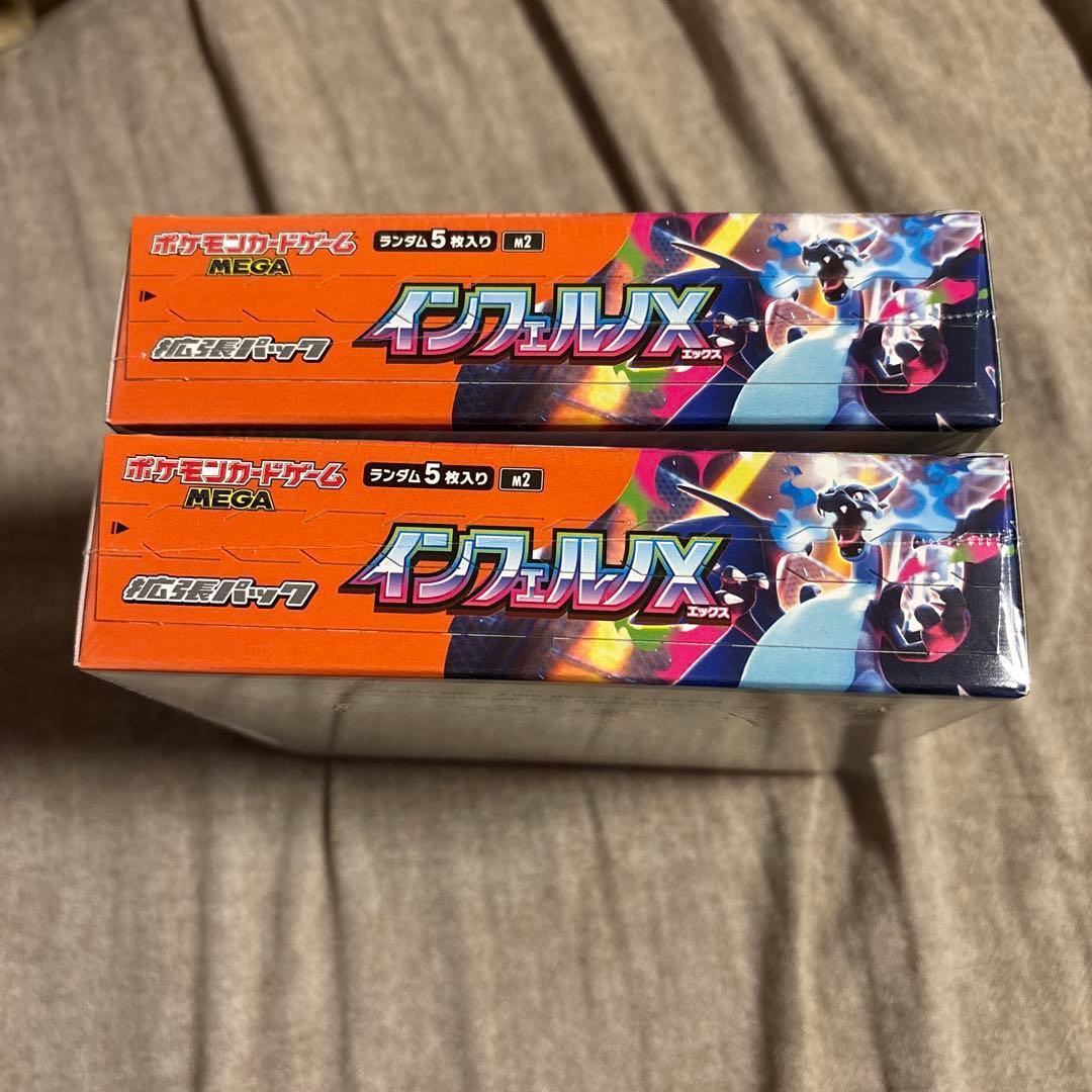インフェルノX 2box シュリンク付き