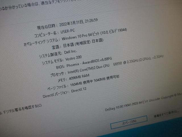 ☆DELL VOSTRO C2D 4GB 320GB×2 Win10