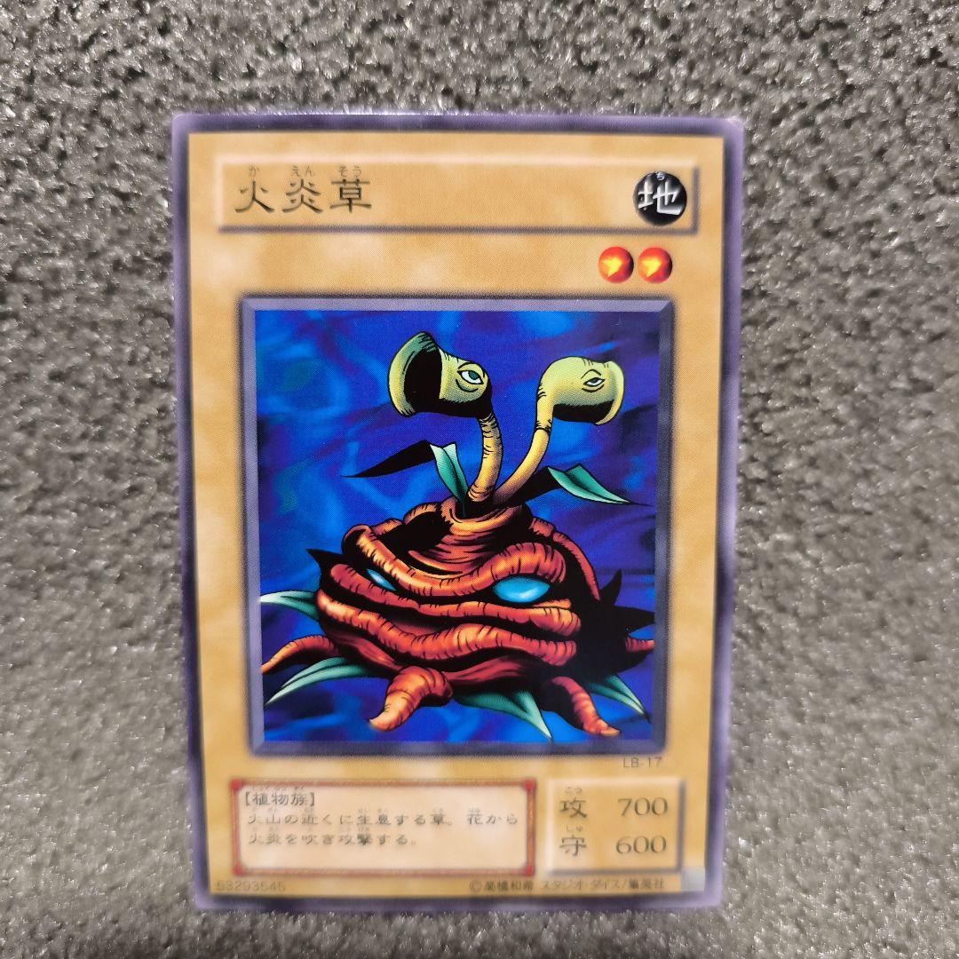 遊戯王OCG 火炎草 レベル2