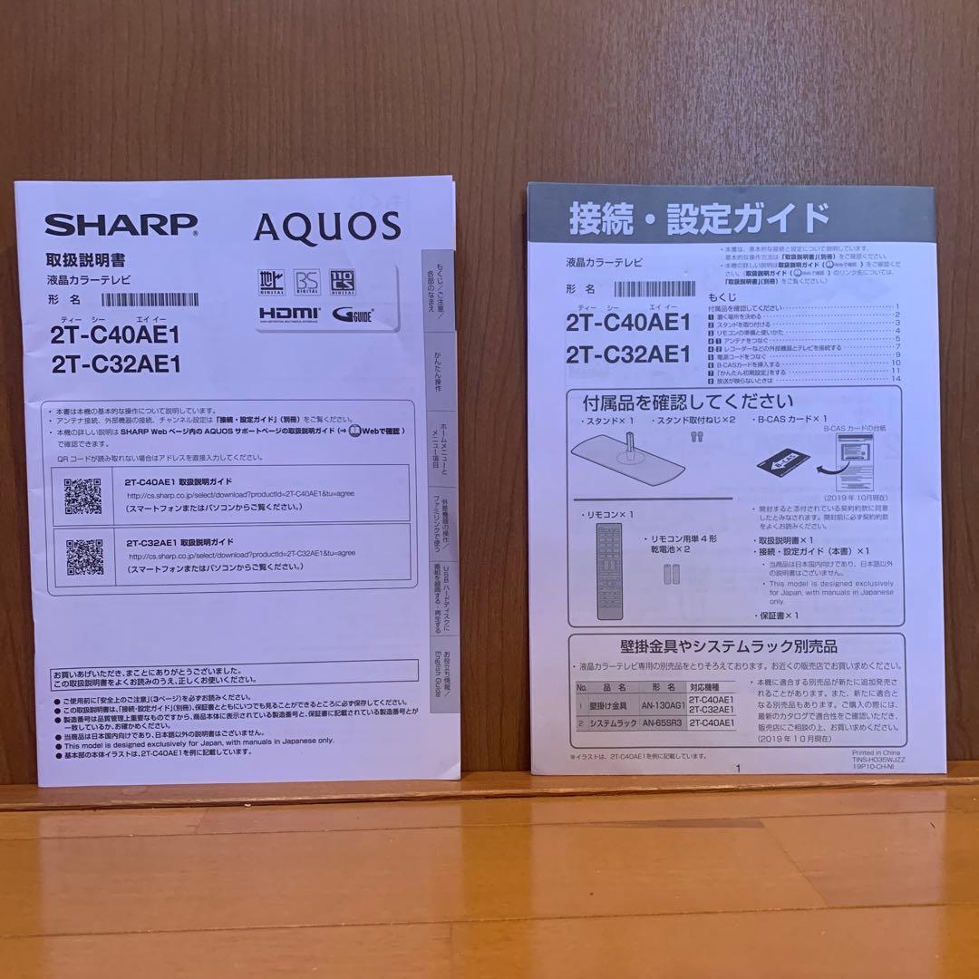 SHARP AQUOS 32インチ液晶テレビ　2T-C32AE1 2020年製