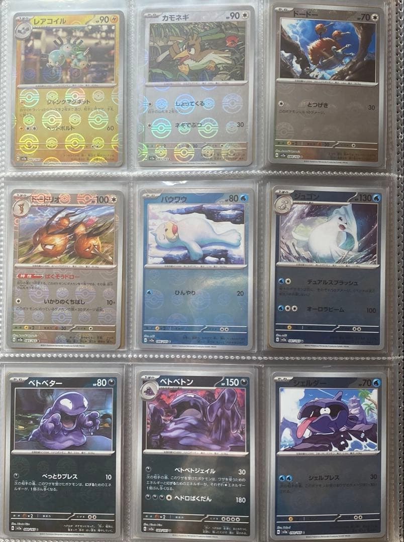 ポケモンカード 151 モンスターボールミラー RR コンプ