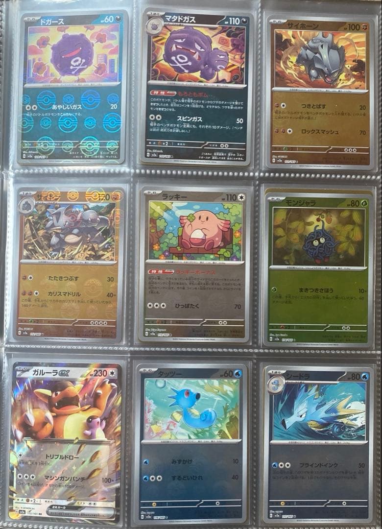 ポケモンカード 151 モンスターボールミラー RR コンプ