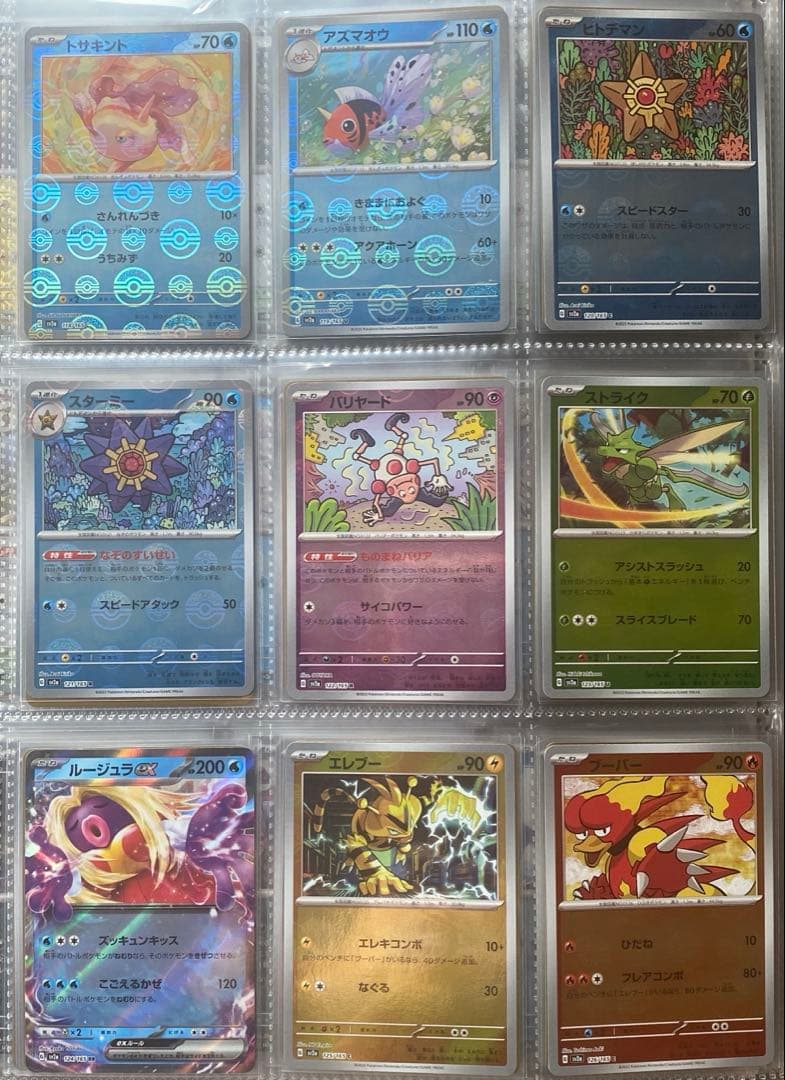 ポケモンカード 151 モンスターボールミラー RR コンプ