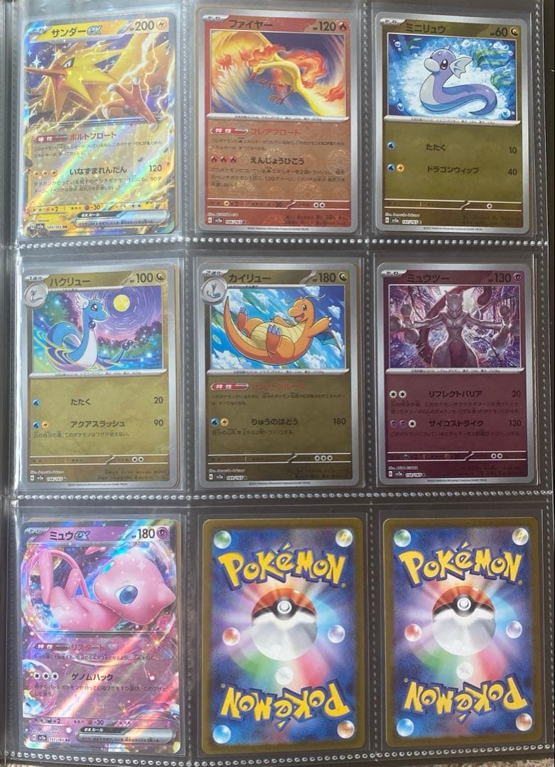 ポケモンカード 151 モンスターボールミラー RR コンプ