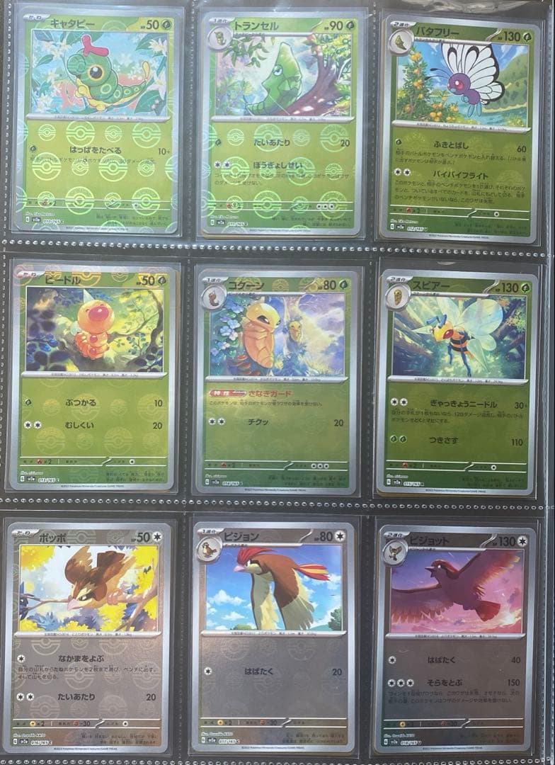 ポケモンカード 151 モンスターボールミラー RR コンプ