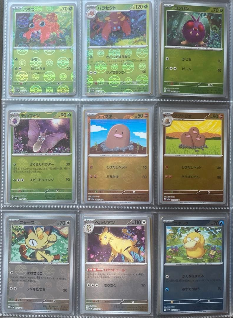 ポケモンカード 151 モンスターボールミラー RR コンプ