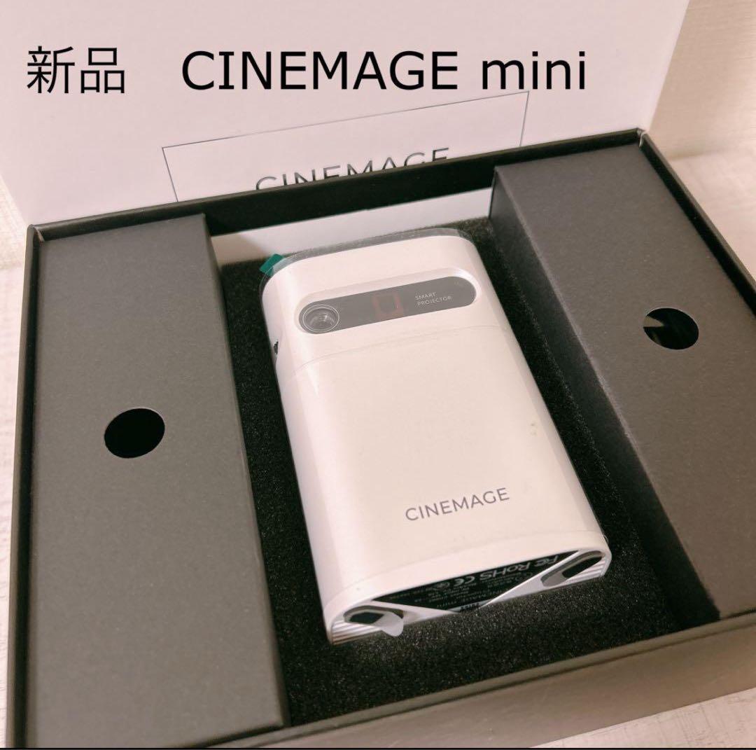 新品 CINEMAGE mini スマートプロジェクター