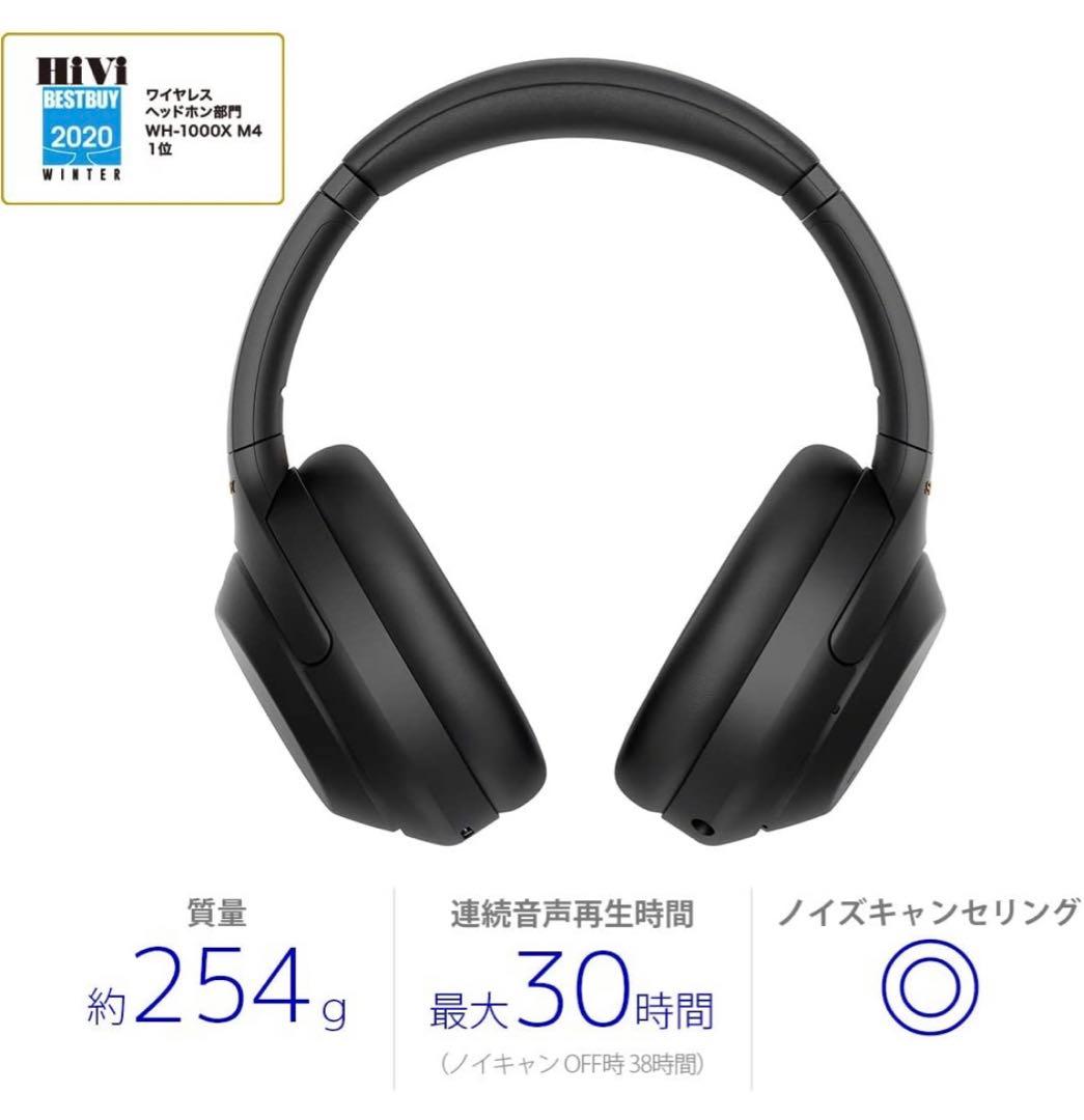 ワイヤレスヘッドホン WH-1000XM4 ブラック
