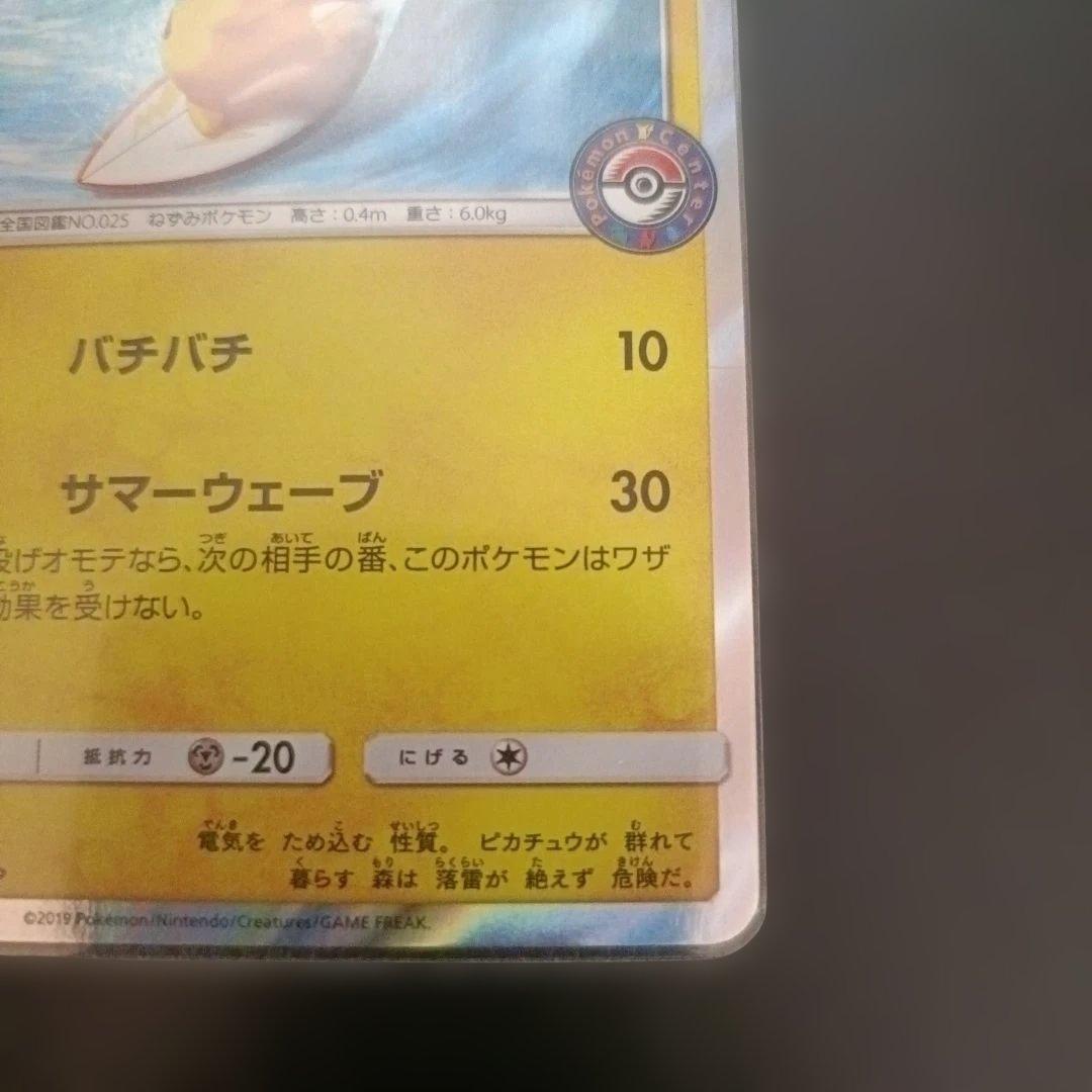 海で遊ぶピカチュウ：My251ポケモンセンター真夏のピカピカ大作戦キャンペーン