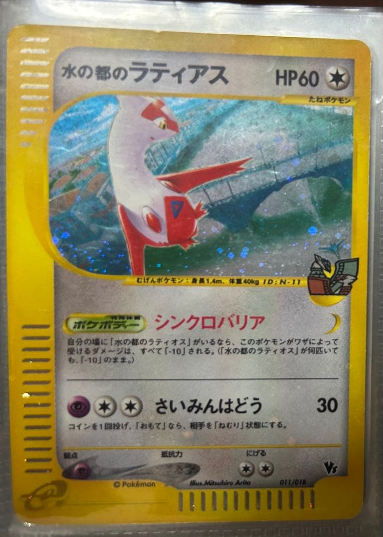 水の都のラティアス　劇場限定VSパック