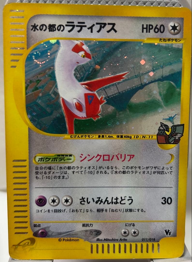 水の都のラティアス　劇場限定VSパック