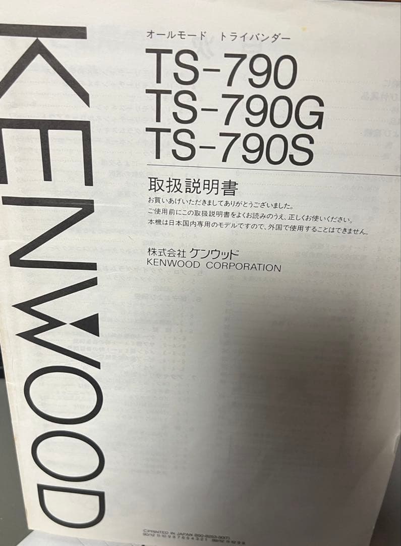 その他 KENWOOD TS-790 KENWOOD SP-31