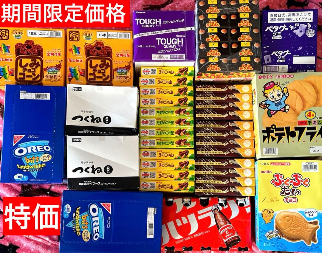 お菓子　大量　超格安　まとめ売り