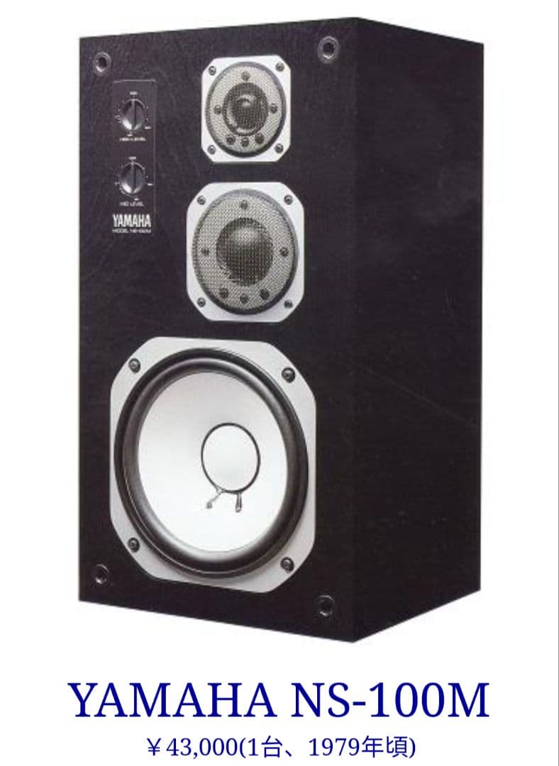 YAMAHA NS-100M 3ウェイスピーカーペア ジャンク