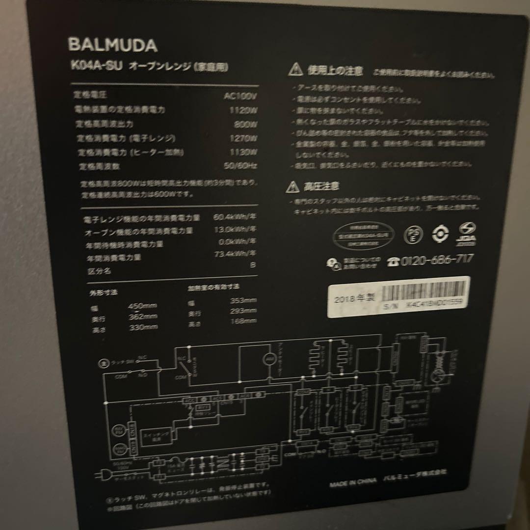 BALMUDA オーブンレンジ