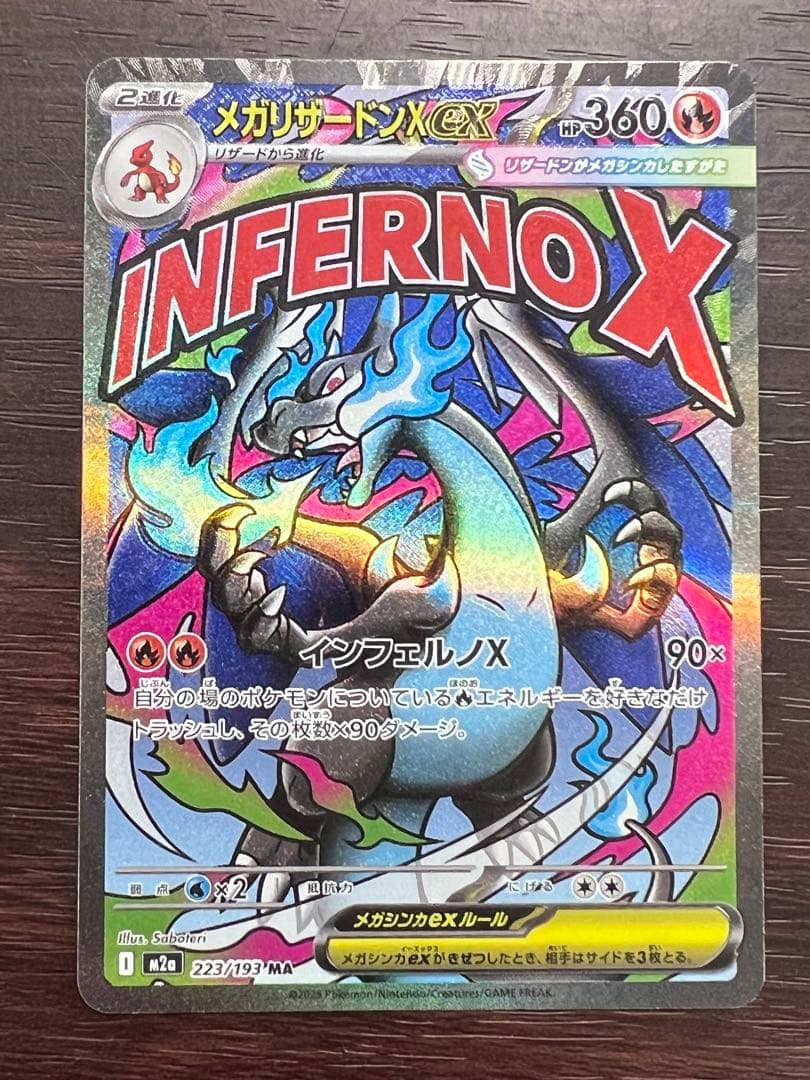 メガリザードンXex MAエラーカード 魂抜け