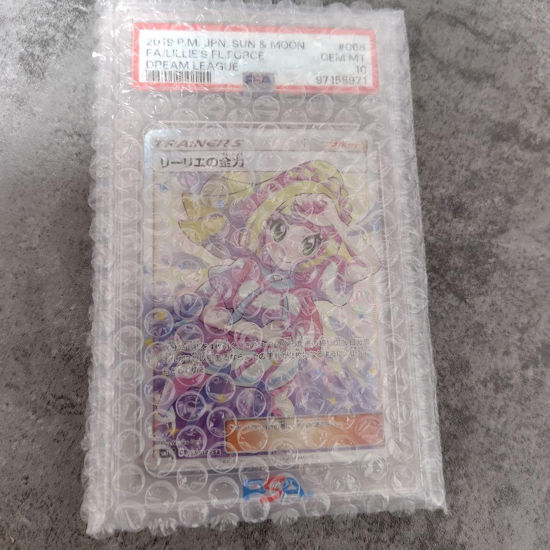 ポケモンカード リーリエの全力 PSA10