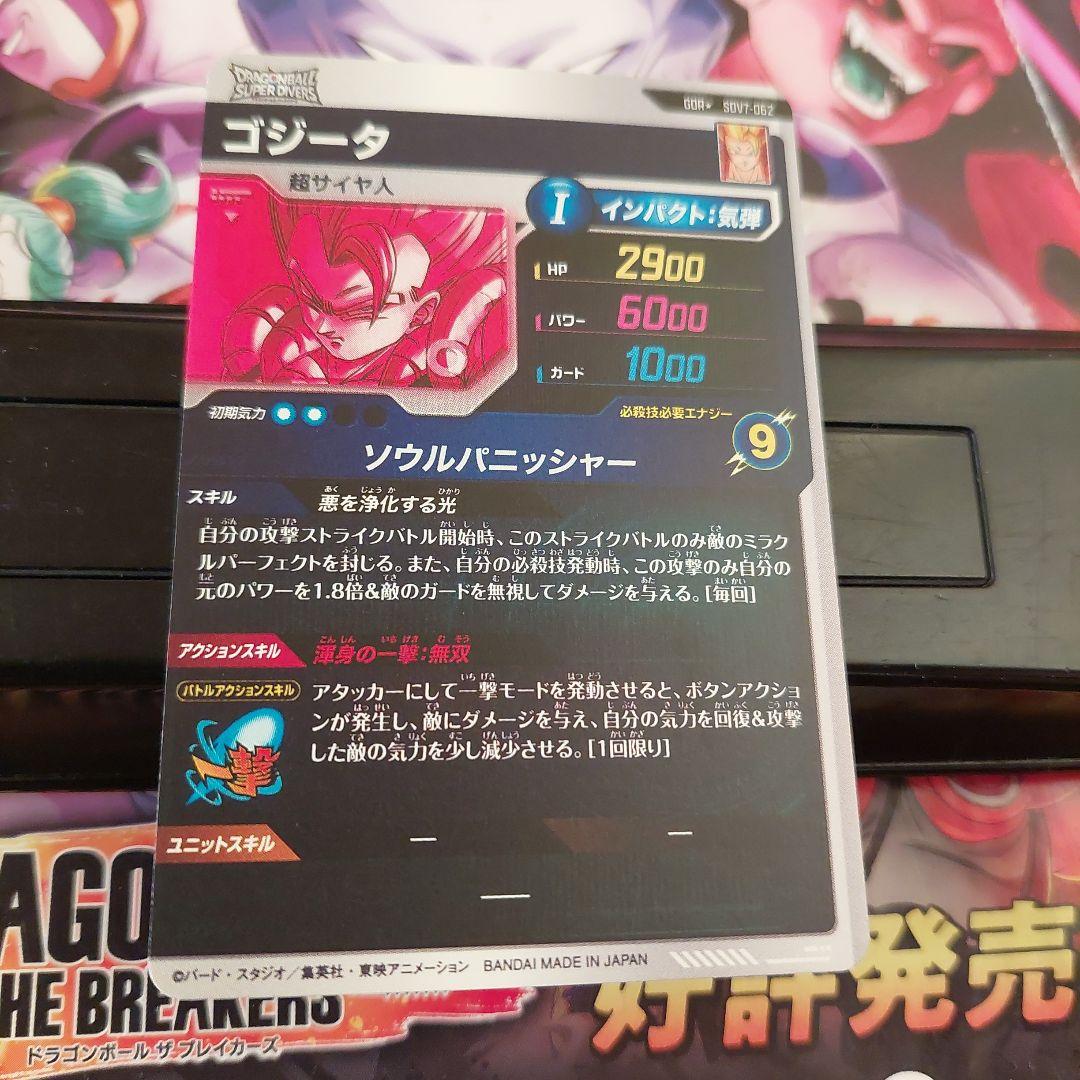 SDV7-062ゴジータ(パラレル) ドラゴンボールスーパーダイバーズ