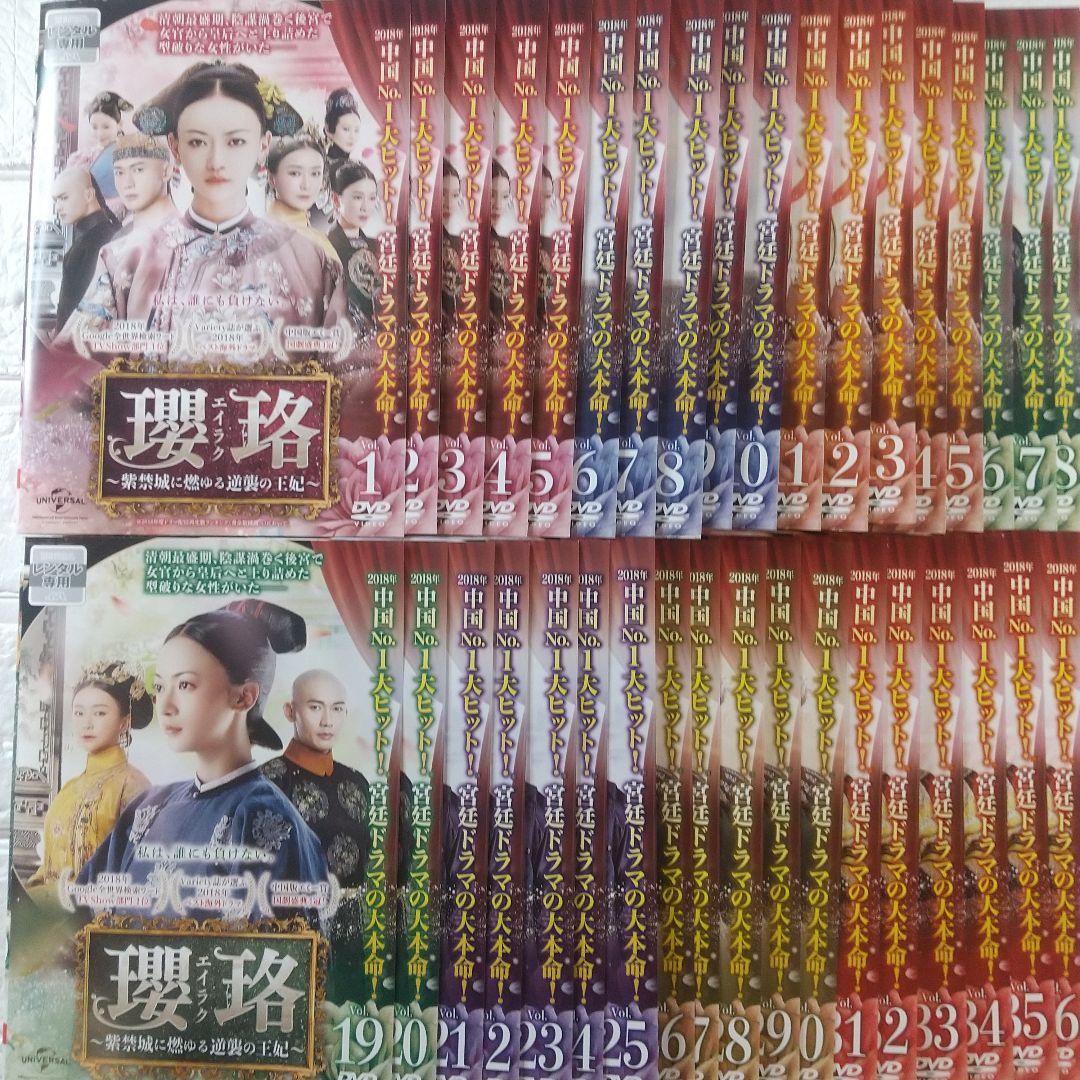 瓔珞/エイラク ～ 紫禁城に燃ゆる逆襲の王妃 ～ DVD 全36巻