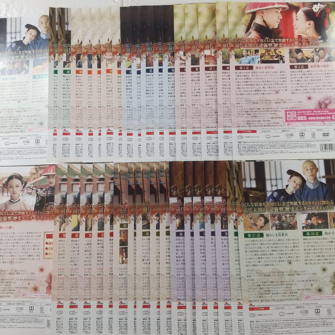 瓔珞/エイラク ～ 紫禁城に燃ゆる逆襲の王妃 ～ DVD 全36巻