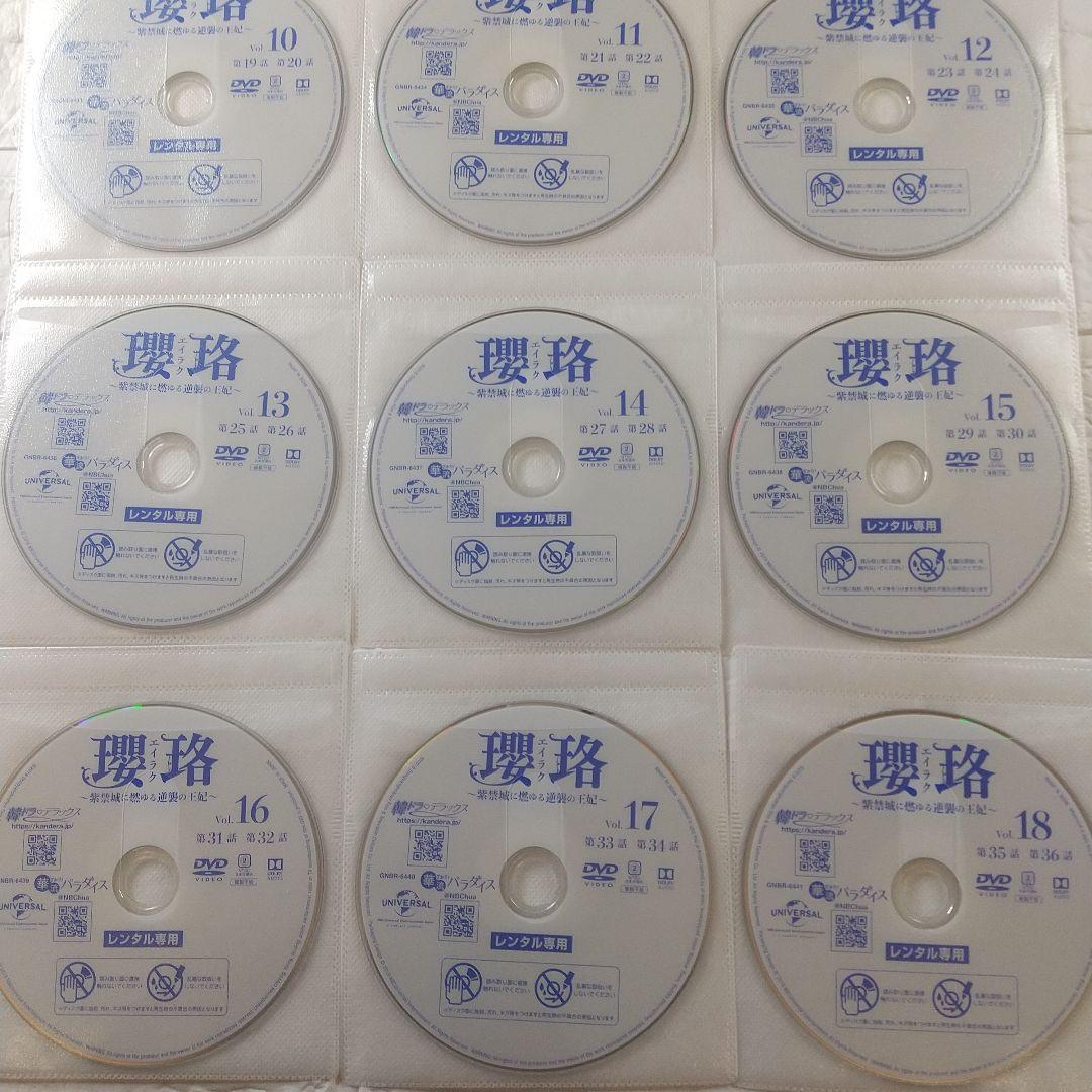 瓔珞/エイラク ～ 紫禁城に燃ゆる逆襲の王妃 ～ DVD 全36巻