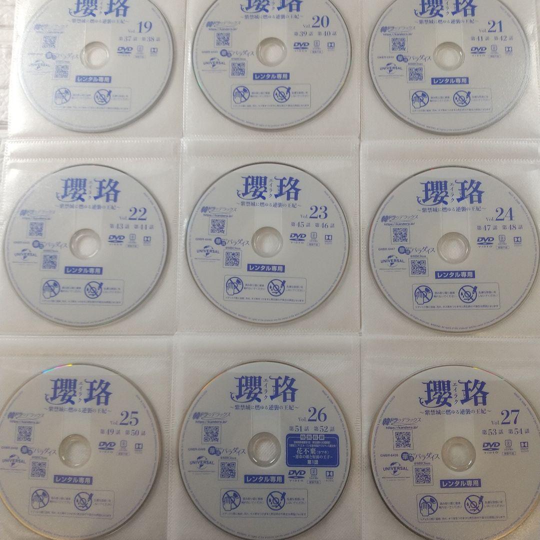 瓔珞/エイラク ～ 紫禁城に燃ゆる逆襲の王妃 ～ DVD 全36巻