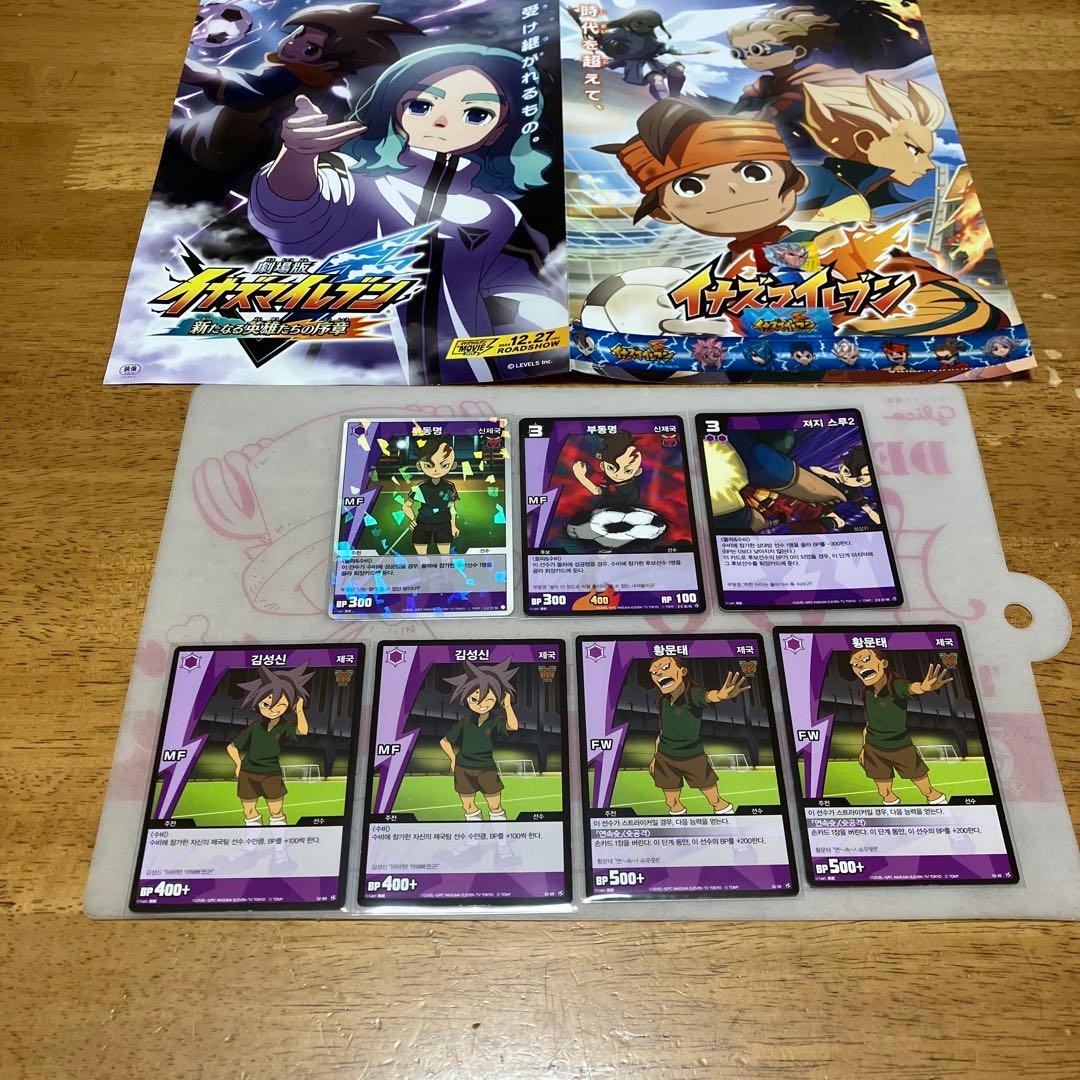 イナズマイレブン TCG 韓国版◯5938