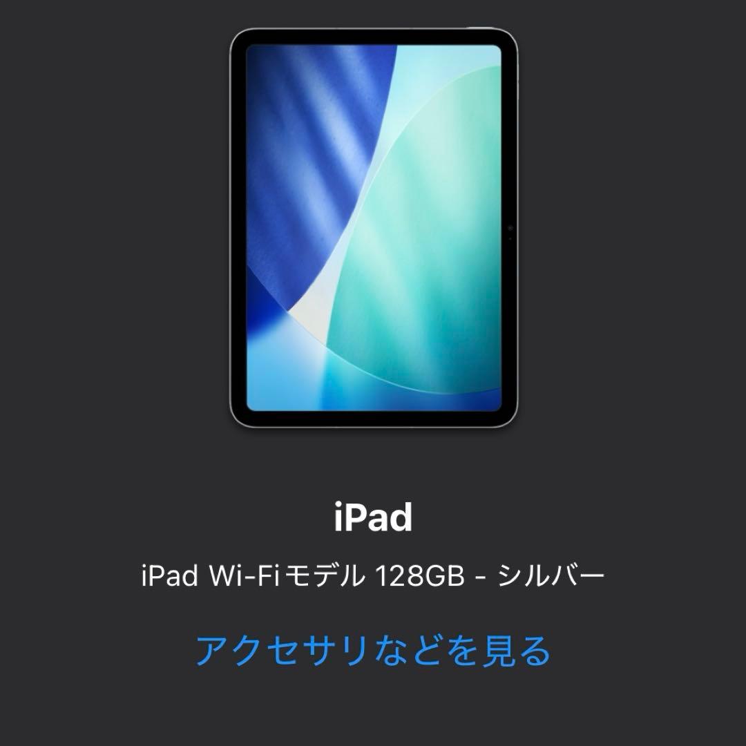 【美品】iPad 第10世代 Wi-Fi 128GB +Apple pencil