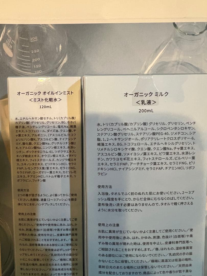 VERILAB オーガニックミルク 200ml & オイルインミスト 120ml