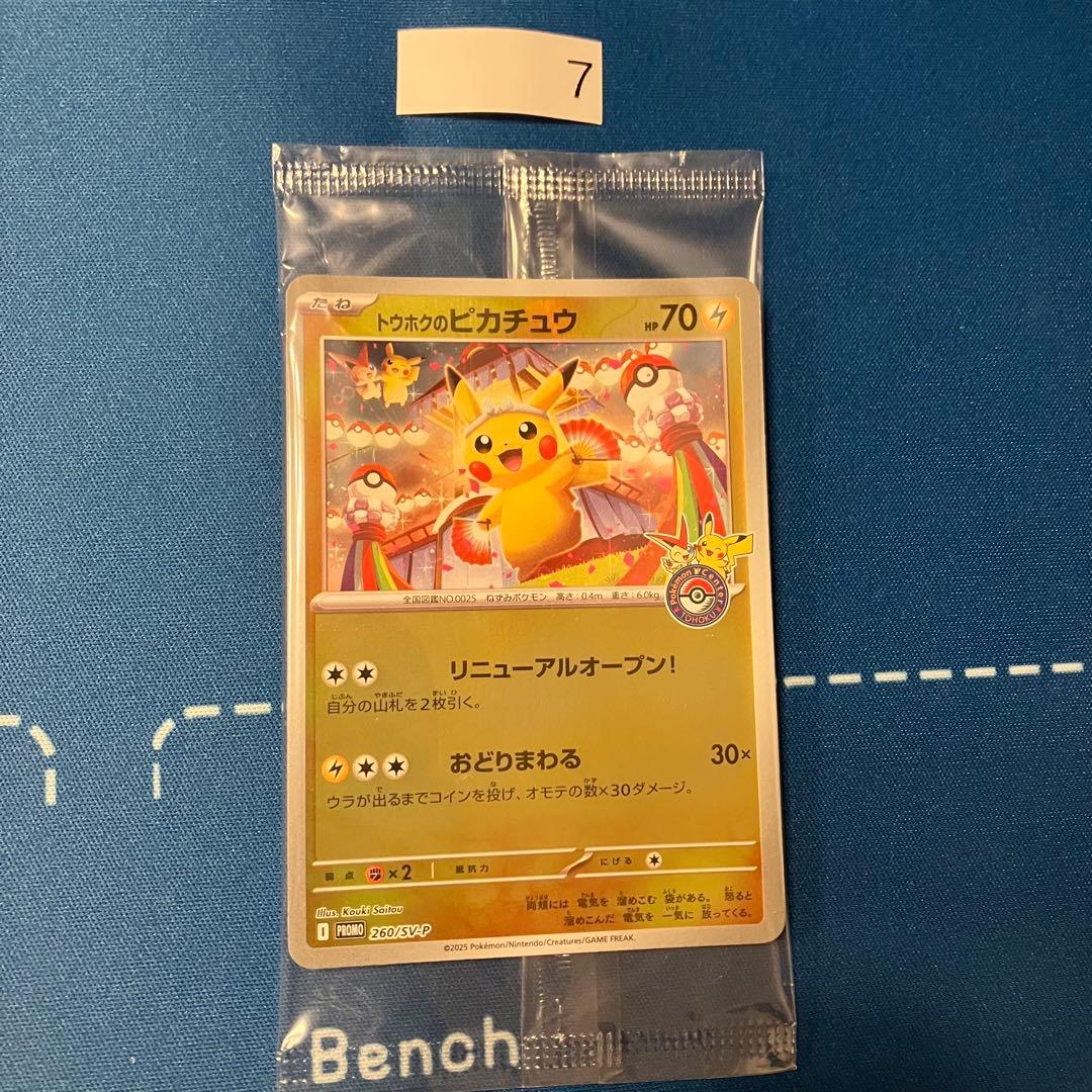 トウホクのピカチュウ　プロモ　未開封　1枚